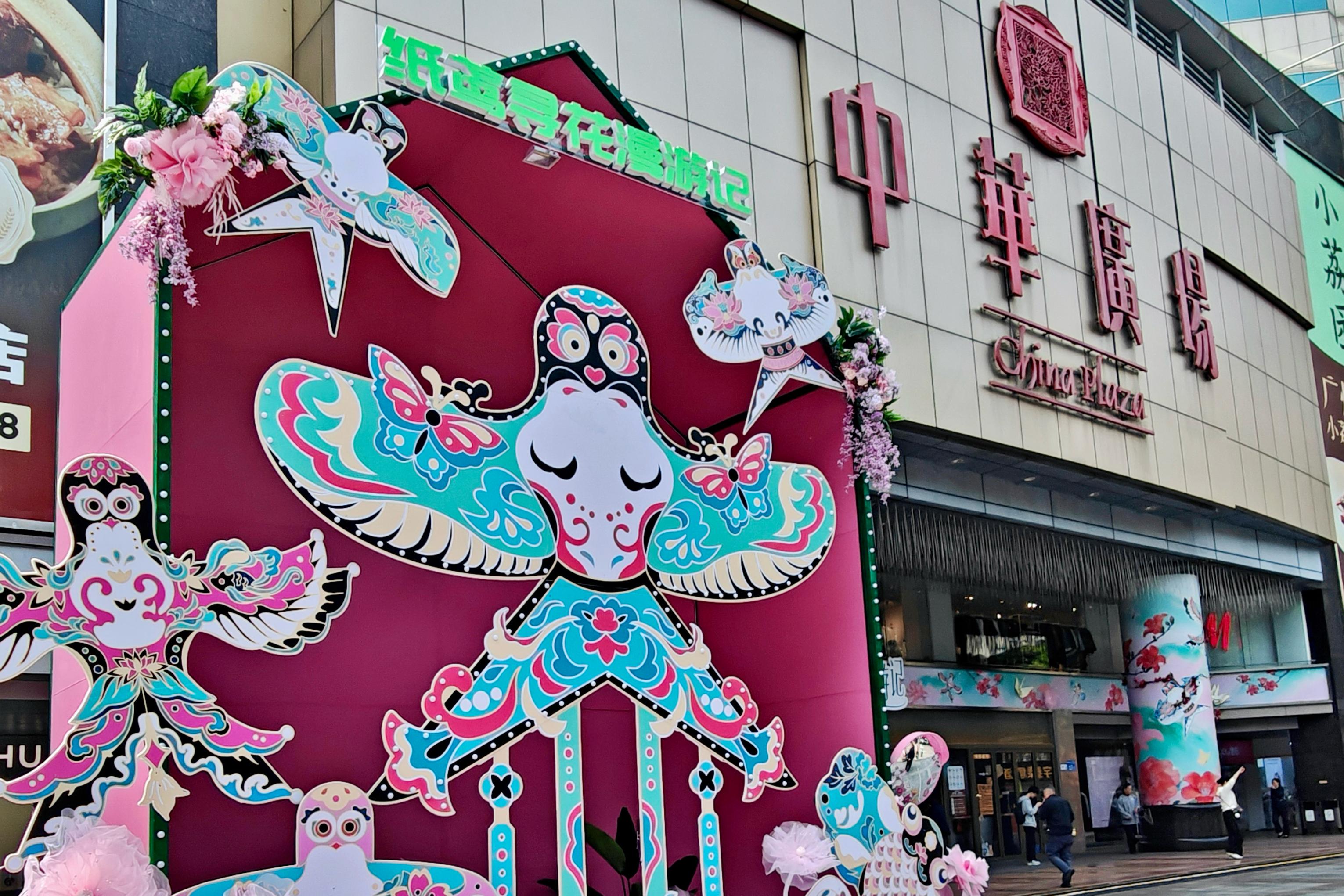 非遗传韵 · 悦己新生丨中华广场举办春日文化盛宴